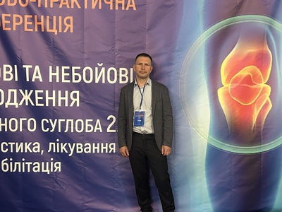 Научно-практическая конференция «Боевые и небоевые повреждения коленного сустава 2.0: диагностика, лечение и реабилитация»