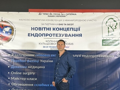 Науково-практична конференція «Новітні концепції ендопротезування колінного та кульшового суглобів»