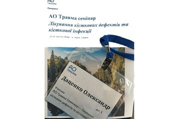АО Травма семинар Лечение костных дефектов и костной инфекции