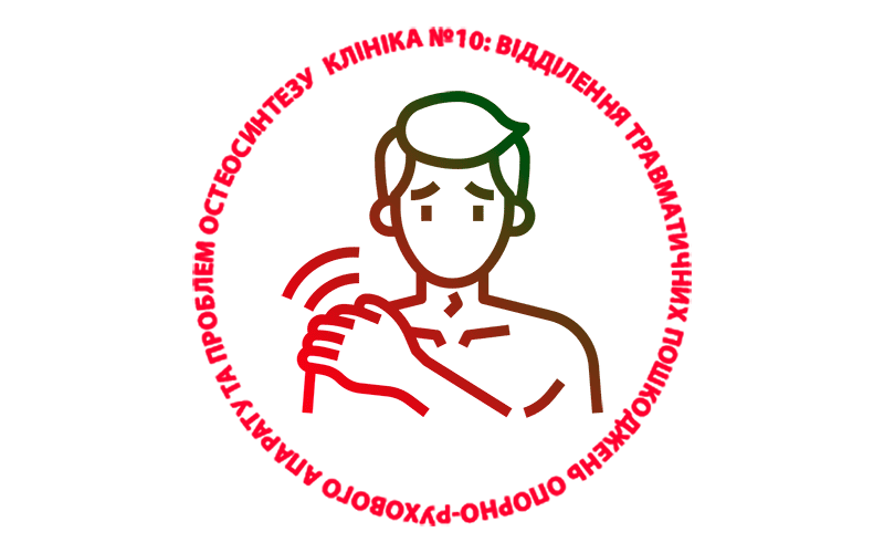 Перша медична допомога при травмах плеча