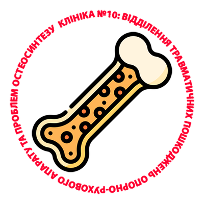 Остеосинтез